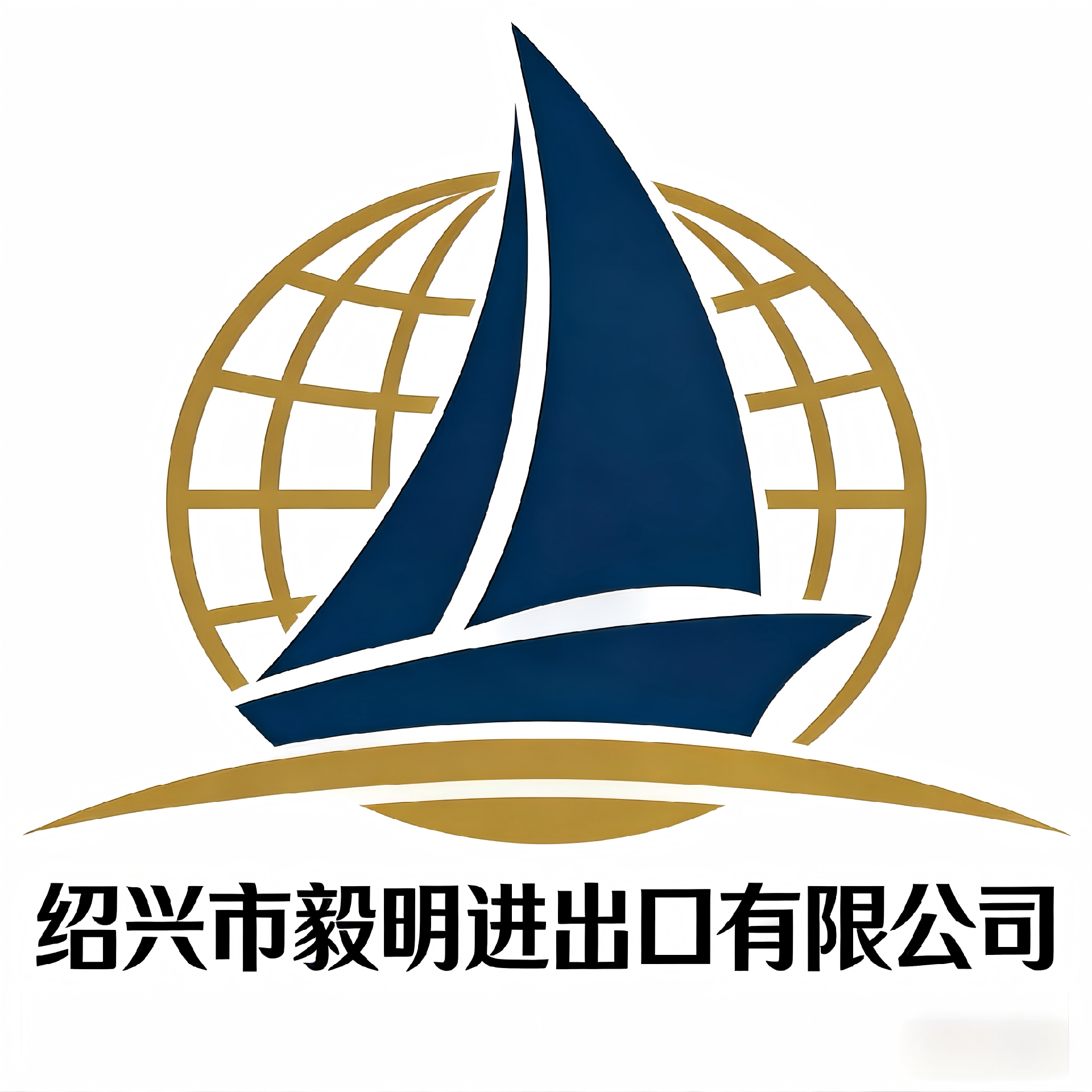 绍兴市毅明进出口有限公司贸易网站